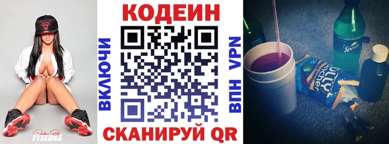 Кодеин Purple Drank Магнитогорск
